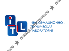ITL Информацонно-Техническая Лаборатория